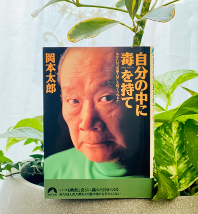 【中古本】岡本太郎 今日2月26日は芸術家・岡本太郎の 生誕の日です。 - 古本買取や美術書