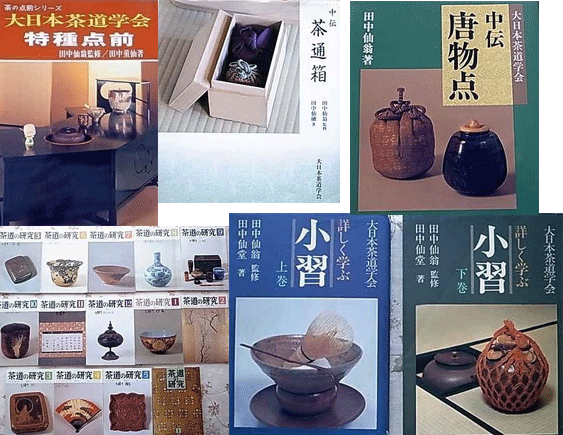茶道関連の本・専門書の買取| 古本買取セシルライブラリ 茶道関連の本・専門書の買取| 古本買取セシルライブラリ
