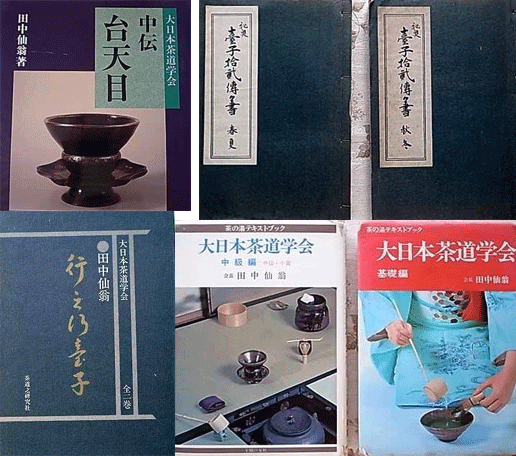 大日本茶道学会の茶道の本の買取 実際の買取事例の紹介です 古本買取セシルライブラリ