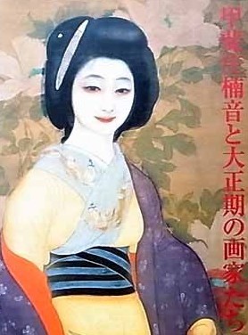 あやしい絵展 東京国立近代美術館 開催中の展覧会、おすすめ情報| 古本買取セシルライブラリ