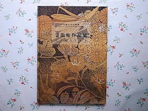 工芸の本 買取 工芸の本 買取