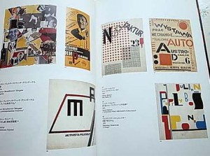 グラフィック・デザインのモダニズム展