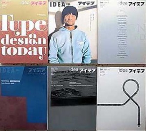 デザイン誌アイデア