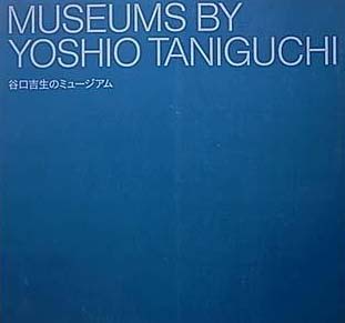 谷口吉生のミュージアム ニューヨーク近代美術館(MoMA)巡回建築展 谷口吉生のミュージアム ニューヨーク近代美術館(MoMA)巡回建築展