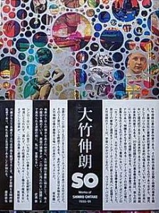 大竹伸朗 大竹伸朗