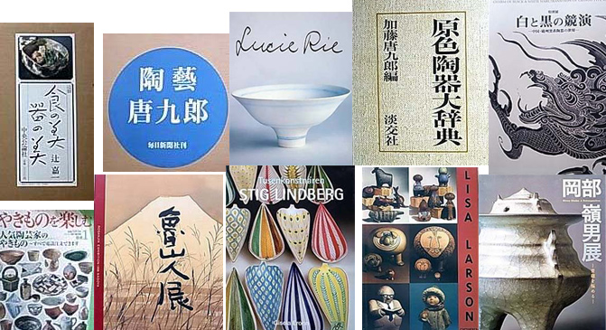 工芸の本 工芸美術・専門書の買取について 陶芸 やきもの 民芸| 古本 工芸の本 工芸美術・専門書の買取について 陶芸 やきもの 民芸| 古本