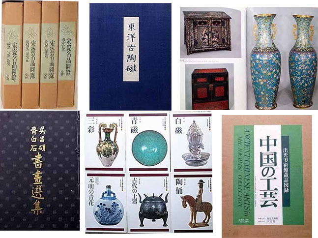 中国美術 中国の陶磁器などの美術工芸本 高価買取しています。| 古本買取セシルライブラリ