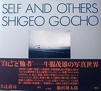 GOCHO SHIGEO 牛腸茂雄という写真家がいた。1946-1983 展覧会