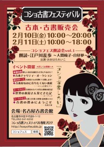 コショチラシ20120104-1